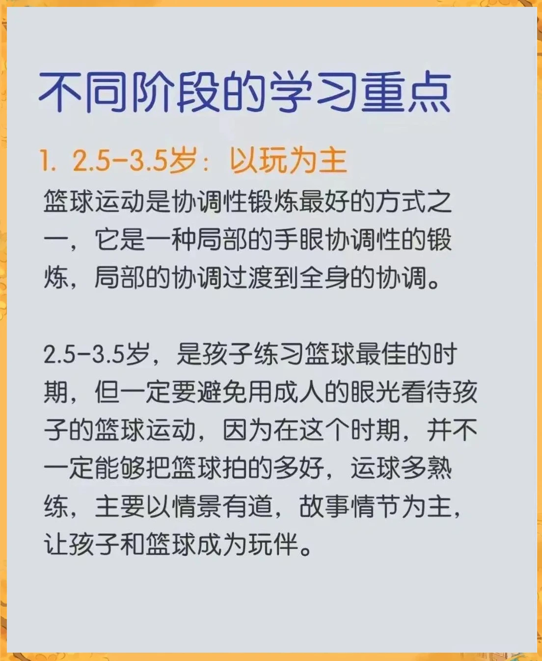 如何通过篮球训练和心理辅导提升自信_0